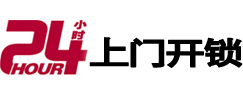 五华24小时上门开锁公司